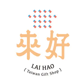 來好 LAI HAO 標誌